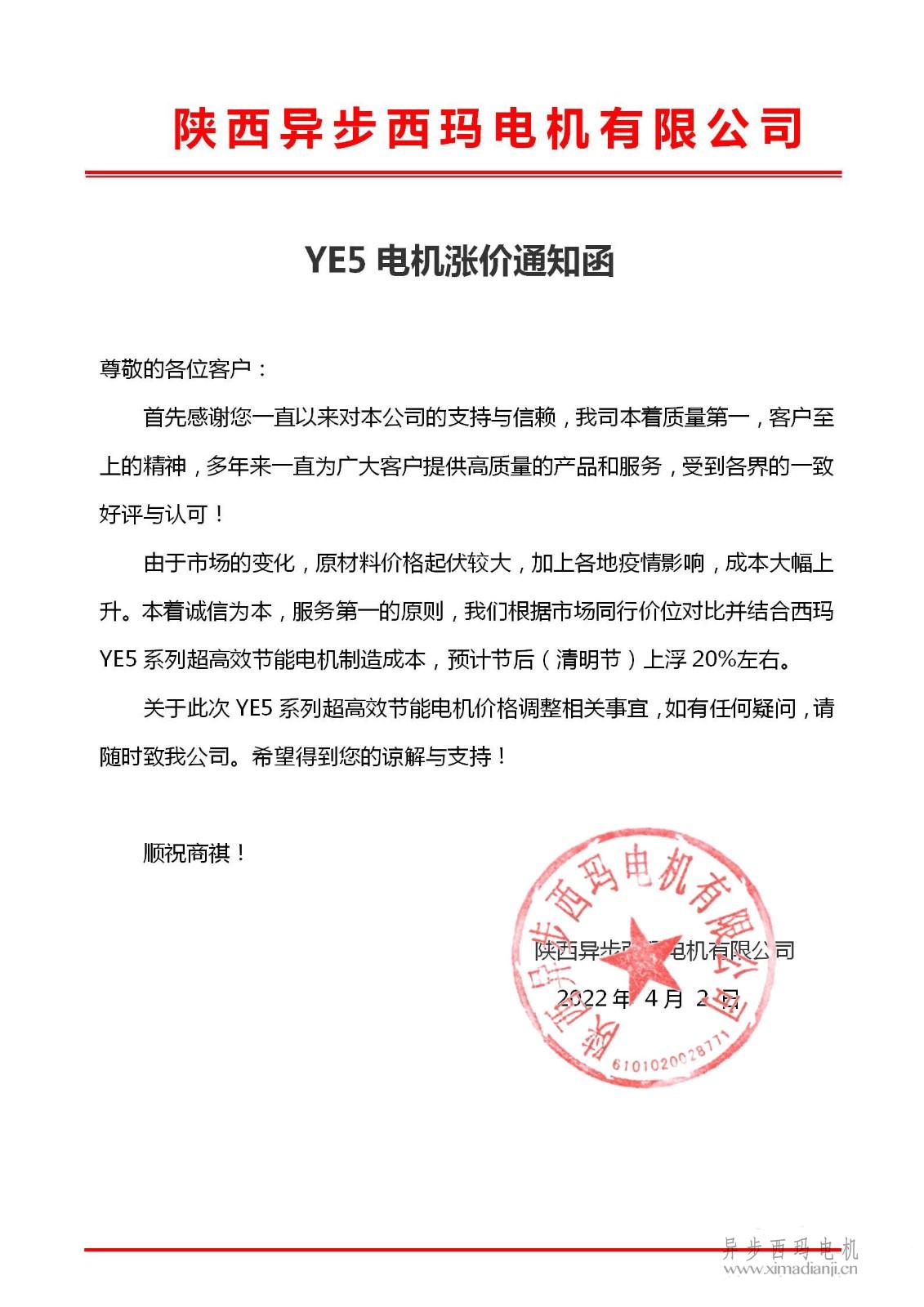 關于<a href=http://www.aoki10.cn/zhiliudianji.html target='_blank'>直流電機</a>交貨期限調(diào)整為90天的通知_01.jpg